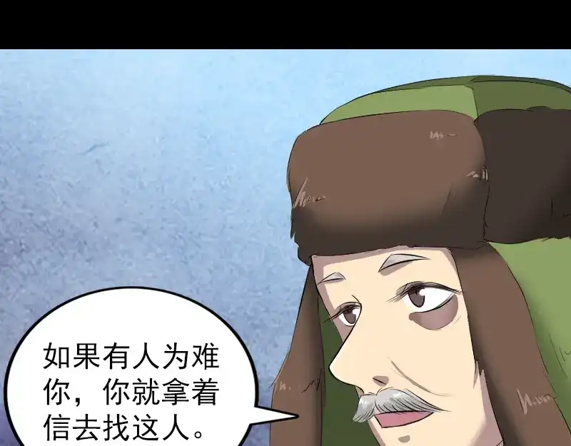 《易人奇录》第162话 踏足仙府 第44页