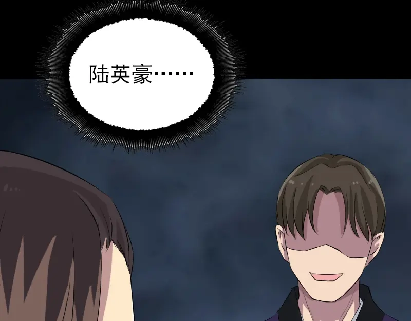 《易人奇录》第162话 踏足仙府 第79页