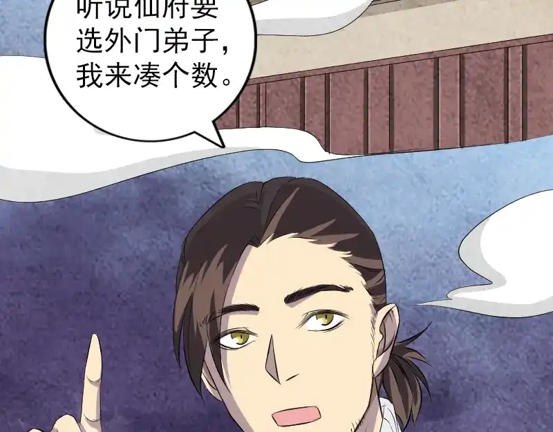 《易人奇录》第162话 踏足仙府 第19页