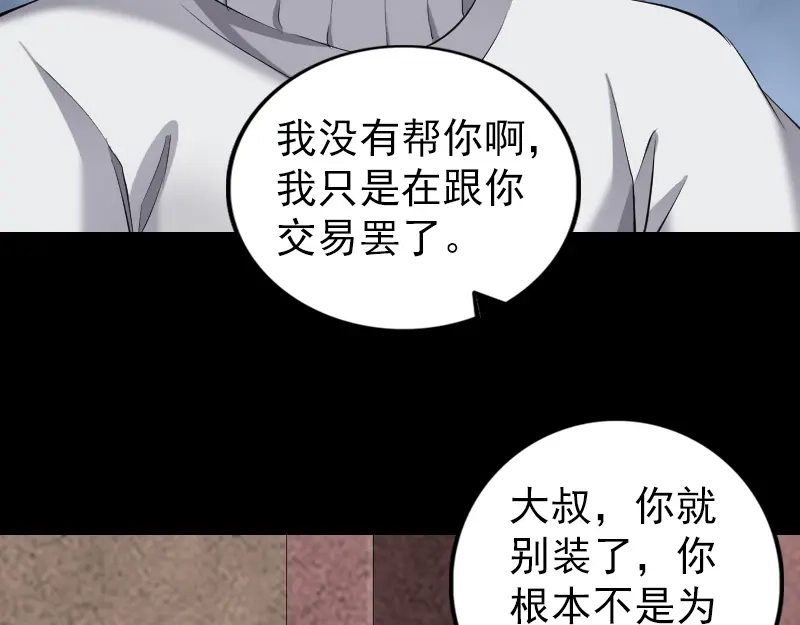 《易人奇录》第162话 踏足仙府 第59页