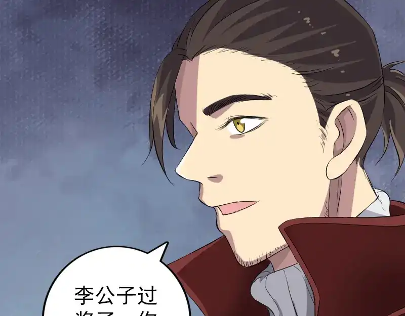 《易人奇录》第162话 踏足仙府 第89页