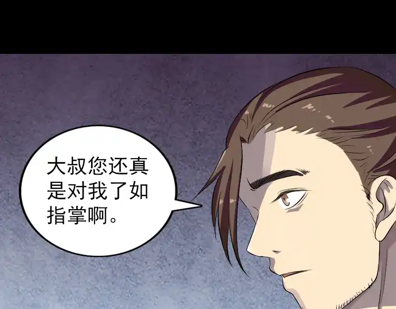 《易人奇录》第162话 踏足仙府 第29页