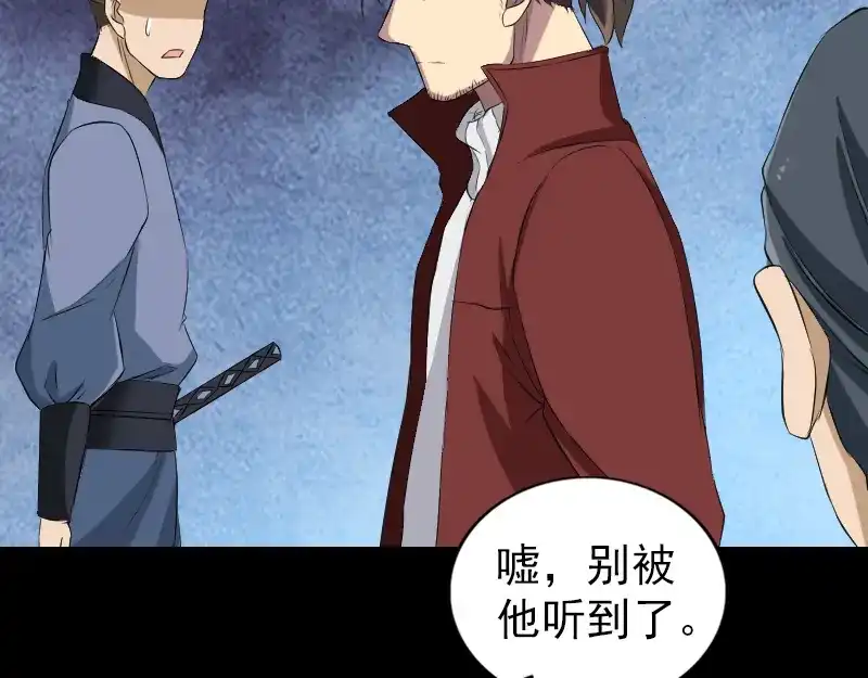 《易人奇录》第162话 踏足仙府 第76页
