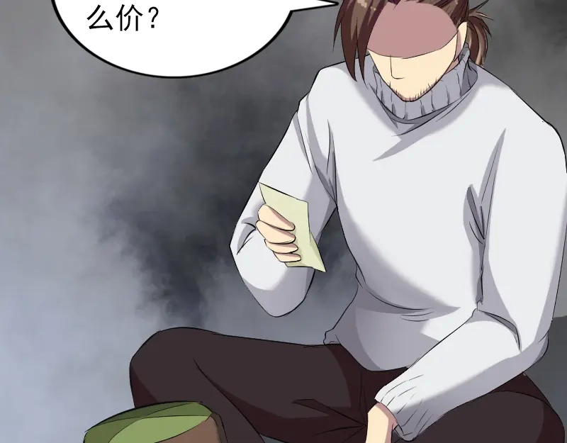 《易人奇录》第162话 踏足仙府 第47页
