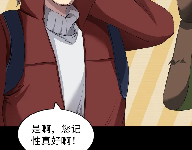 《易人奇录》第162话 踏足仙府 第10页