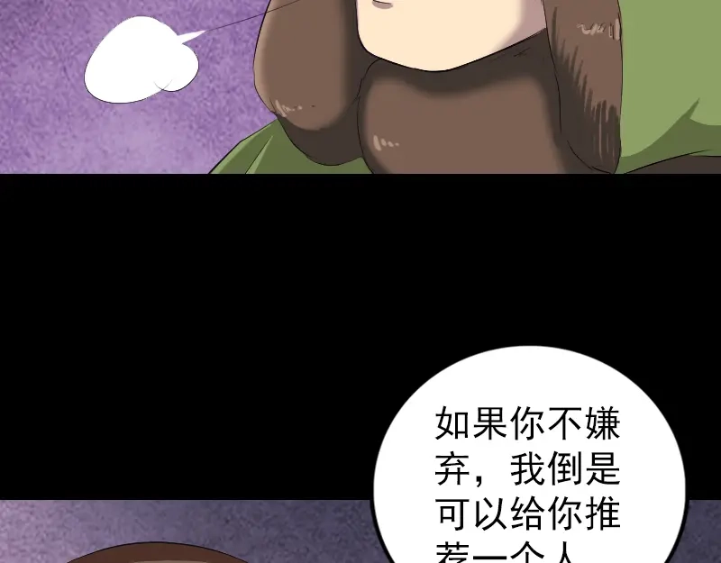 《易人奇录》第162话 踏足仙府 第22页