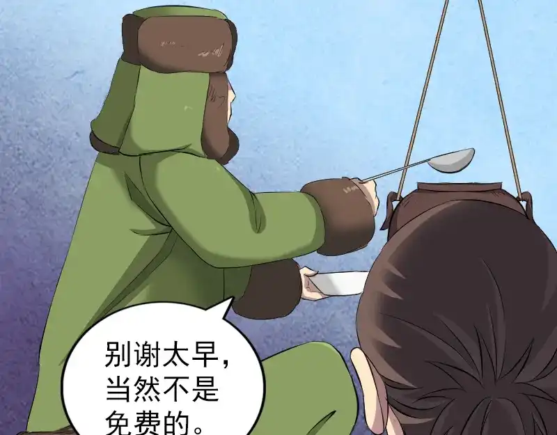 《易人奇录》第162话 踏足仙府 第25页