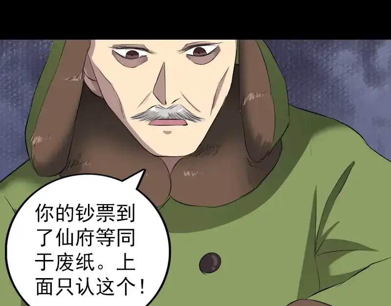 《易人奇录》第162话 踏足仙府 第39页
