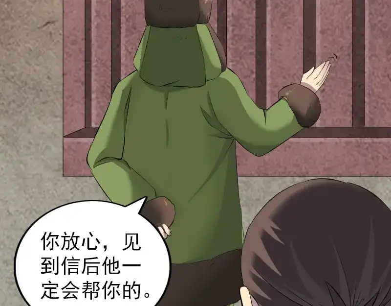 《易人奇录》第162话 踏足仙府 第54页