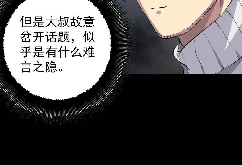 《易人奇录》第162话 踏足仙府 第74页