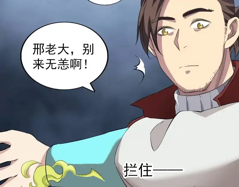 《易人奇录》第162话 踏足仙府 第85页