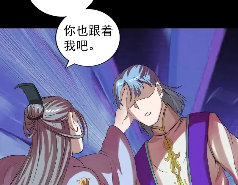 《易人奇录》第163话 全属奇人 第49页