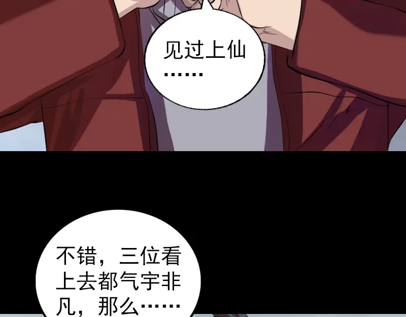 《易人奇录》第163话 全属奇人 第34页