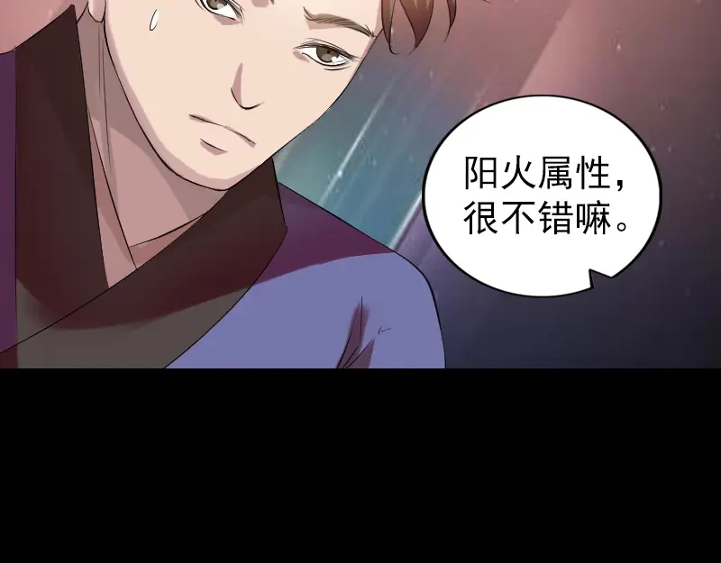 《易人奇录》第163话 全属奇人 第46页