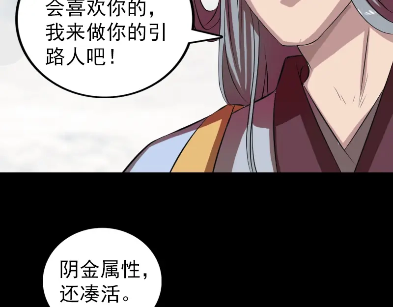 《易人奇录》第163话 全属奇人 第48页