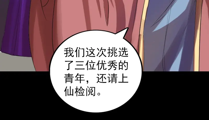 《易人奇录》第163话 全属奇人 第23页