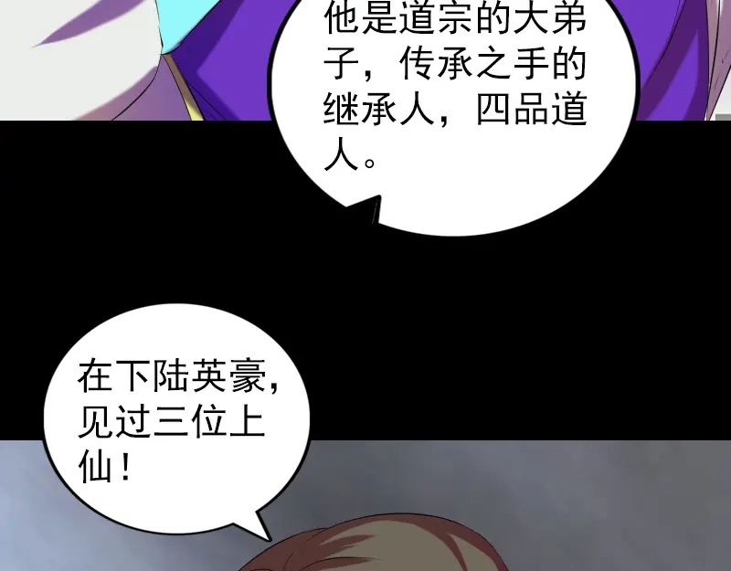 《易人奇录》第163话 全属奇人 第30页