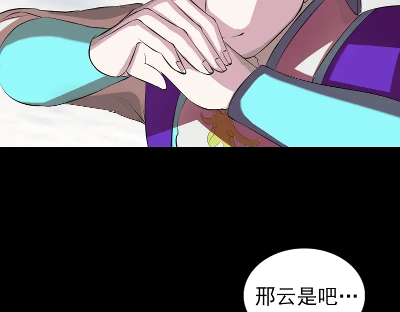 《易人奇录》第163话 全属奇人 第52页