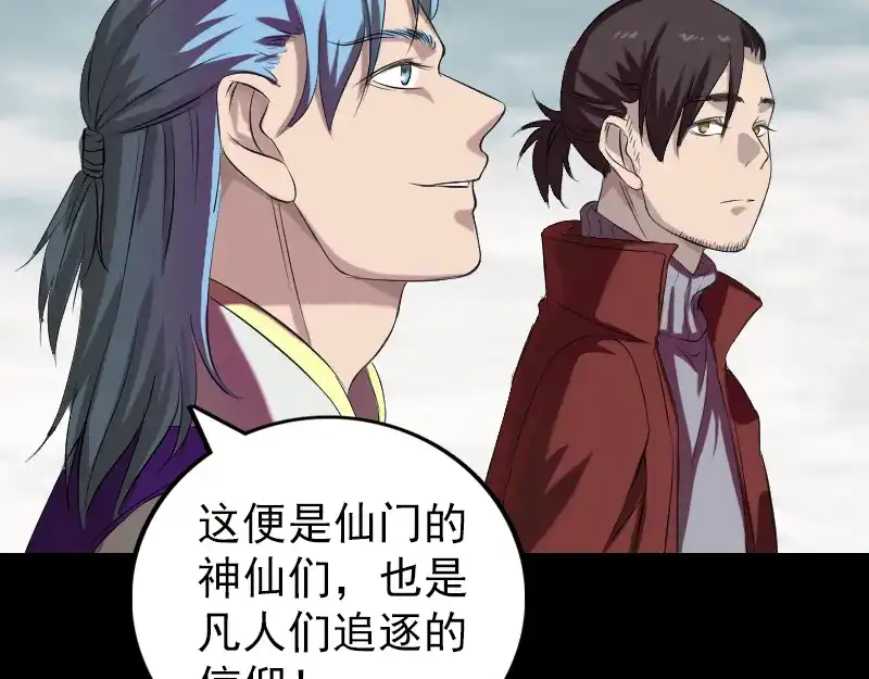 《易人奇录》第163话 全属奇人 第11页