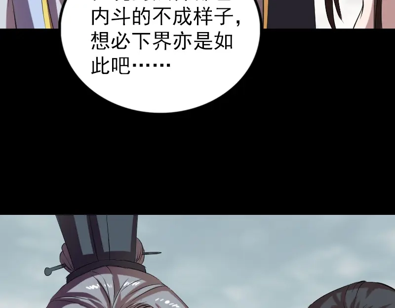 《易人奇录》第163话 全属奇人 第61页