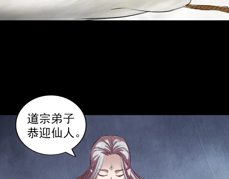 《易人奇录》第163话 全属奇人 第16页