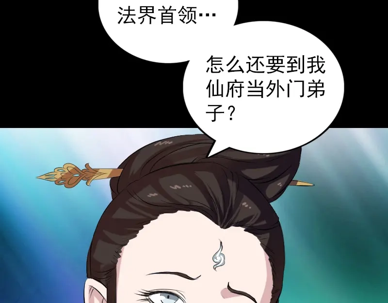 《易人奇录》第163话 全属奇人 第55页