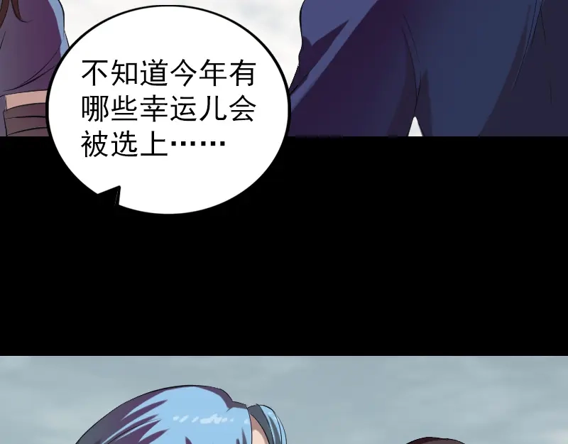 《易人奇录》第163话 全属奇人 第10页