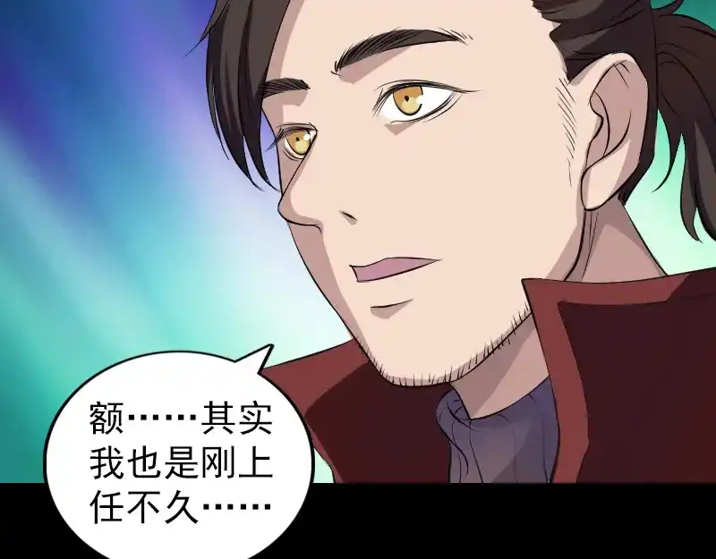《易人奇录》第163话 全属奇人 第58页