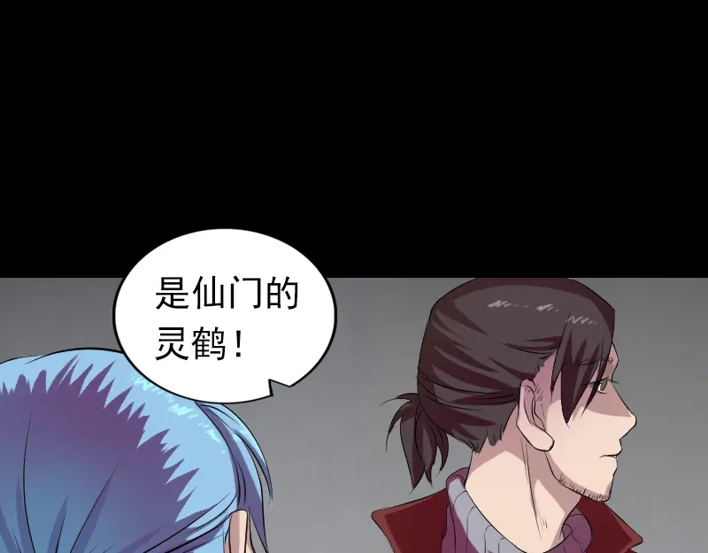 《易人奇录》第163话 全属奇人 第4页