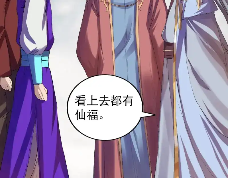 《易人奇录》第163话 全属奇人 第25页