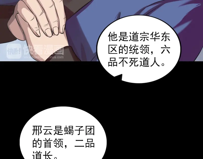 《易人奇录》第163话 全属奇人 第32页