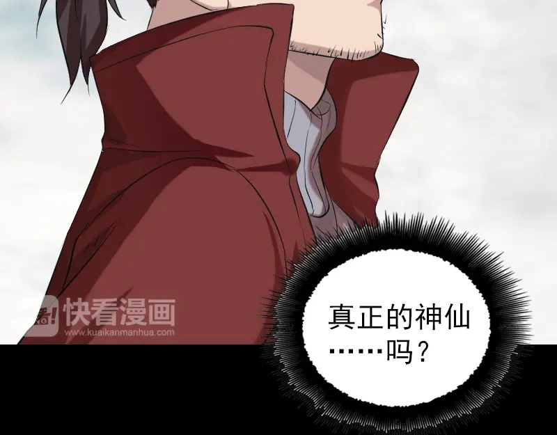 《易人奇录》第163话 全属奇人 第13页