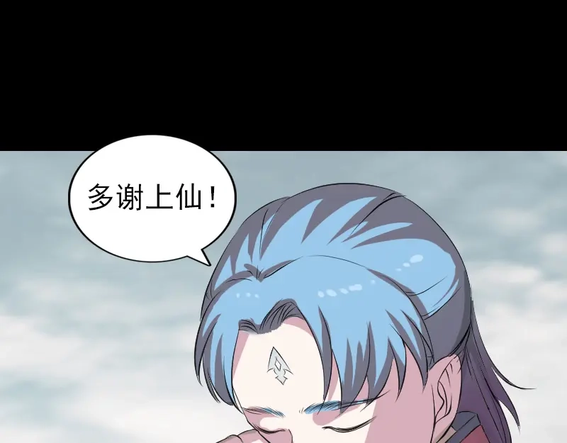 《易人奇录》第163话 全属奇人 第51页