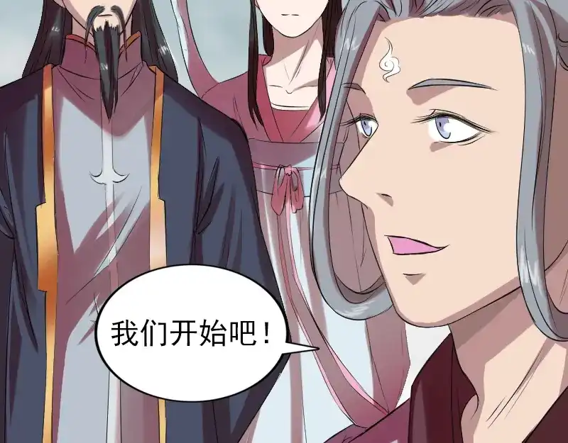 《易人奇录》第163话 全属奇人 第37页