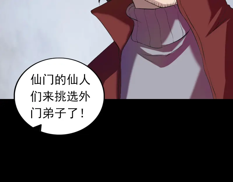 《易人奇录》第163话 全属奇人 第7页