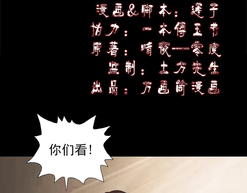 《易人奇录》第163话 全属奇人 第2页