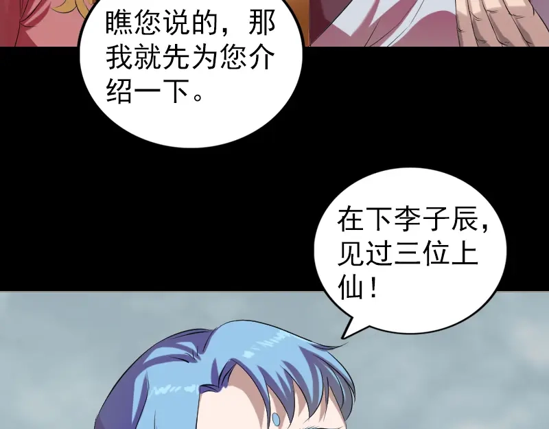 《易人奇录》第163话 全属奇人 第28页