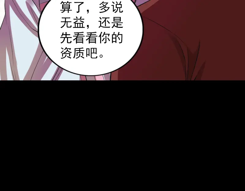 《易人奇录》第163话 全属奇人 第65页