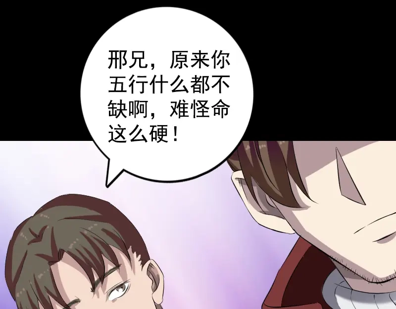《易人奇录》第164话 仙选入门 第74页