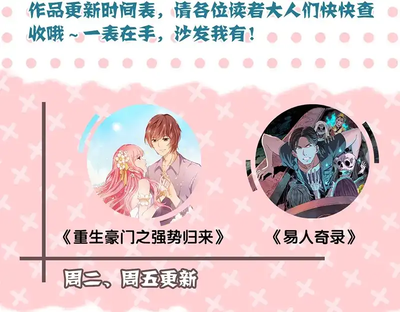 《易人奇录》第164话 仙选入门 第102页