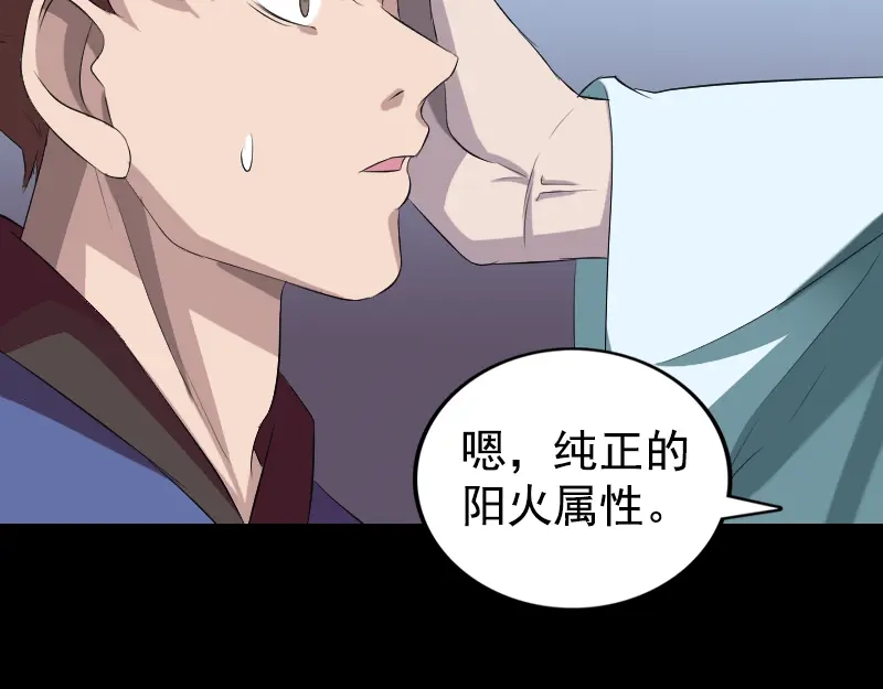 《易人奇录》第164话 仙选入门 第19页
