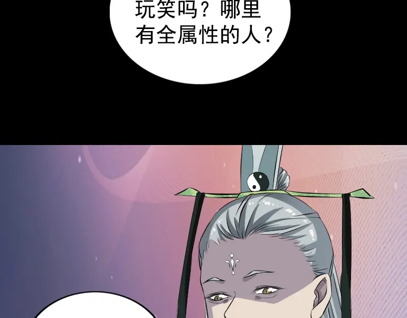《易人奇录》第164话 仙选入门 第51页