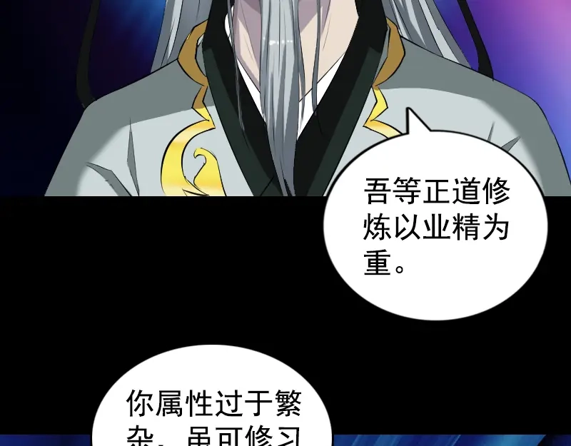 《易人奇录》第164话 仙选入门 第69页