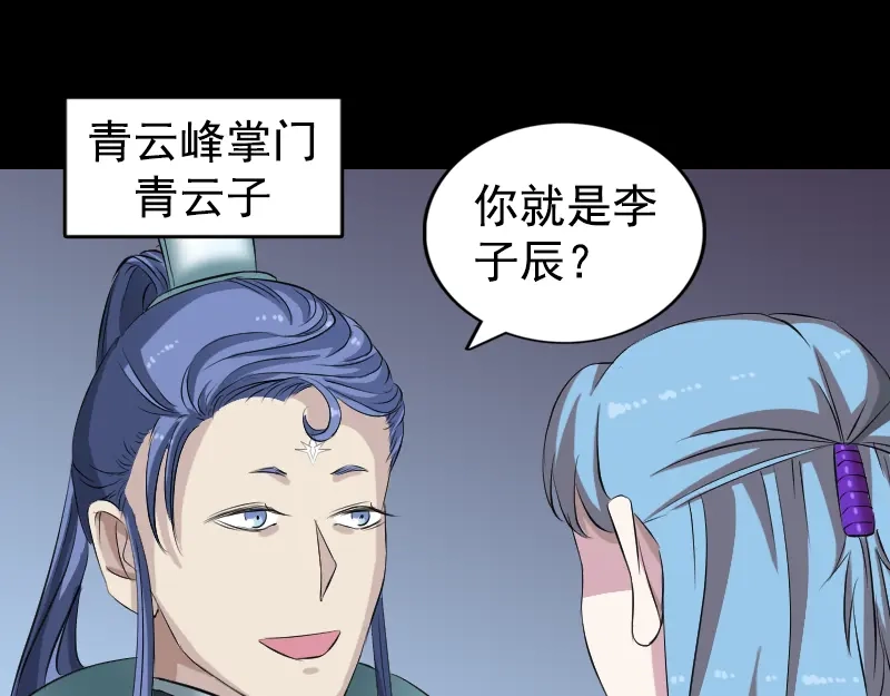 《易人奇录》第164话 仙选入门 第24页