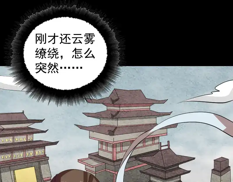 《易人奇录》第164话 仙选入门 第8页
