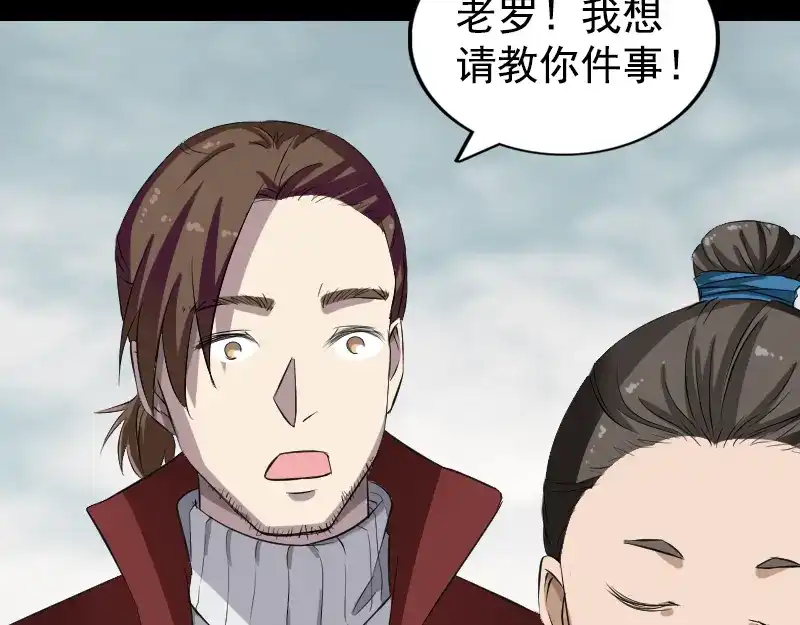 《易人奇录》第164话 仙选入门 第89页
