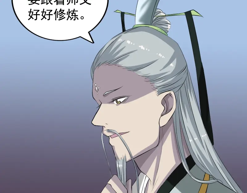 《易人奇录》第164话 仙选入门 第31页