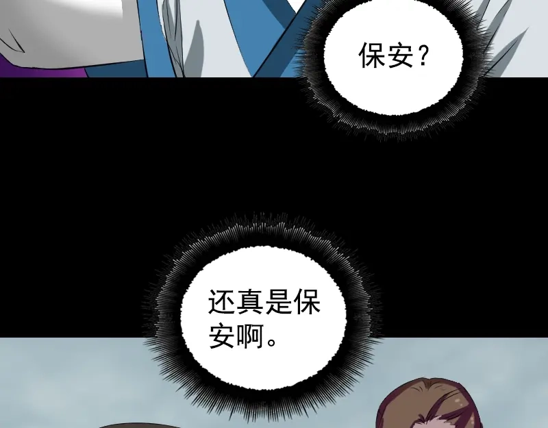 《易人奇录》第164话 仙选入门 第84页