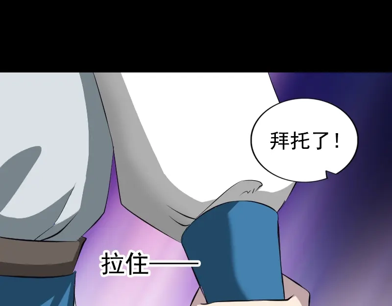 《易人奇录》第164话 仙选入门 第91页