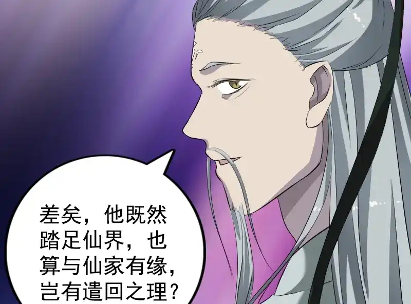 《易人奇录》第164话 仙选入门 第79页